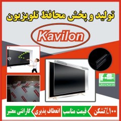 محافظ صفحه نمایش تلویزیون 75اینچ تایوانی