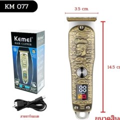 ماشین اصلاح خط زن کیمی جدید مدل kemei km-077