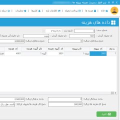 نرم افزار مدیریت هزینه پروژه ها، نسخه اصلی