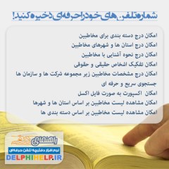 نرم افزار دفتر تلفن حرفه ای کامپیوتر