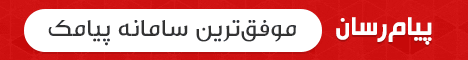 پیام رسان ...